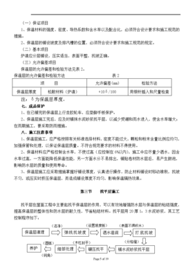 北方金融中心屋面工程施工組織設(shè)計(jì)方案 防水保溫工程與細(xì)部構(gòu)造節(jié)點(diǎn)